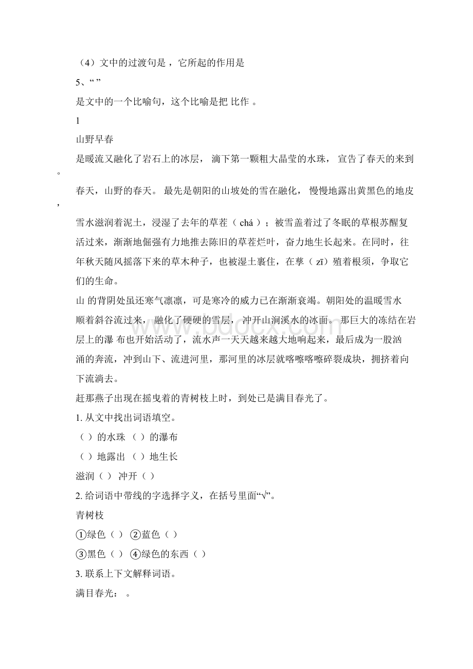 六年级语文课外阅读与答案散文Word格式.docx_第2页