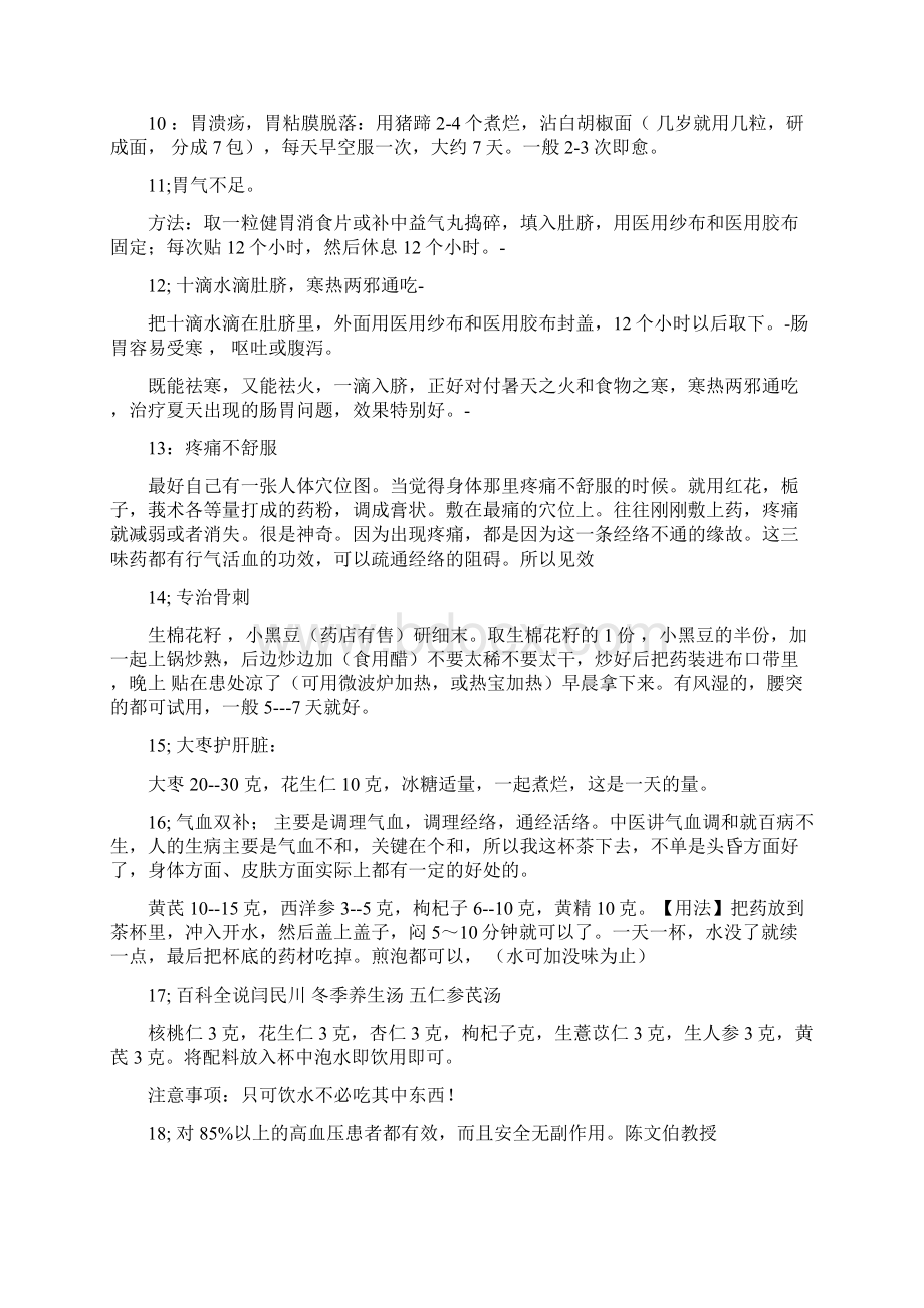 治疗各种病的价值很高的奇妙好方收集篇.docx_第2页