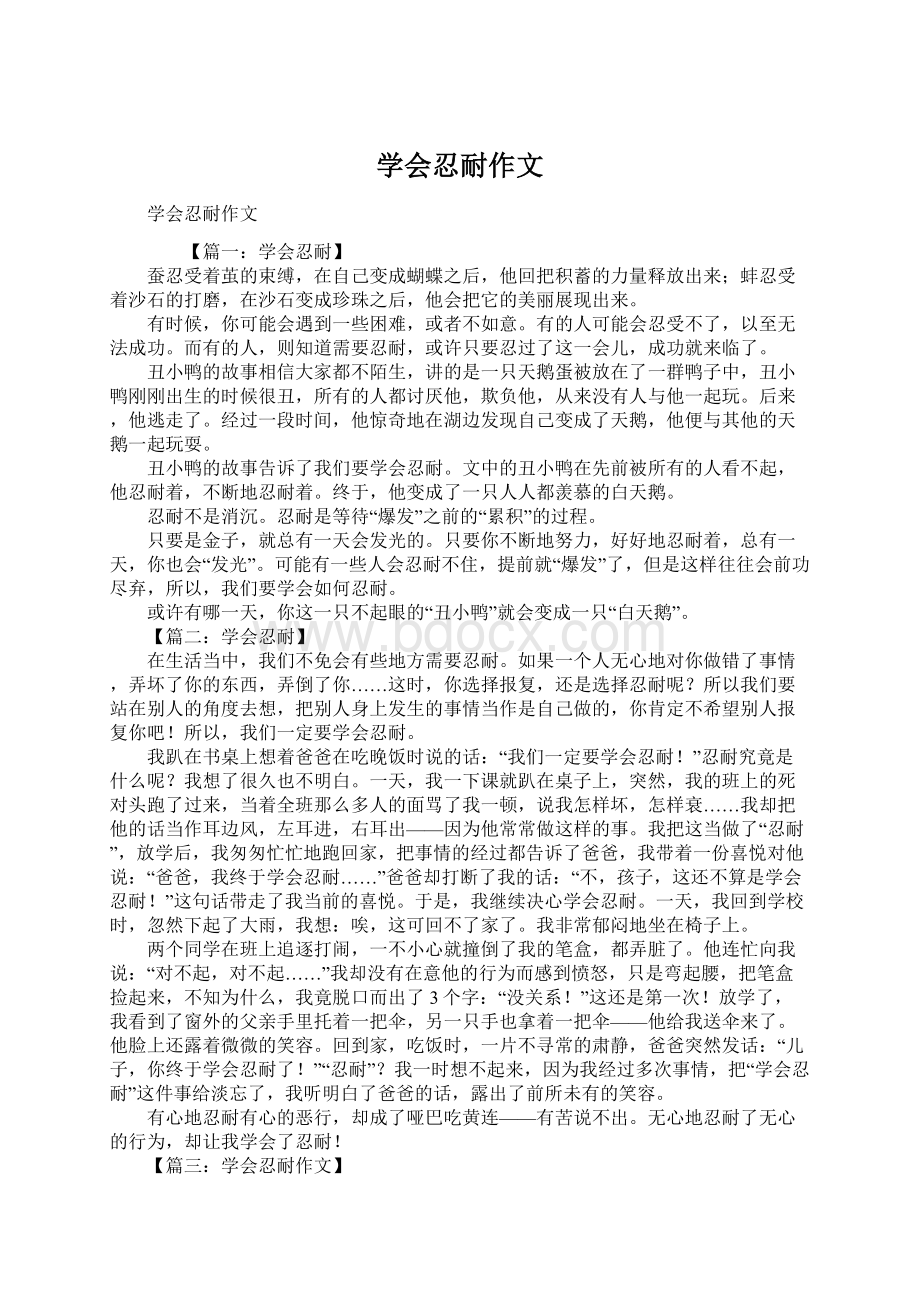 学会忍耐作文Word文档下载推荐.docx