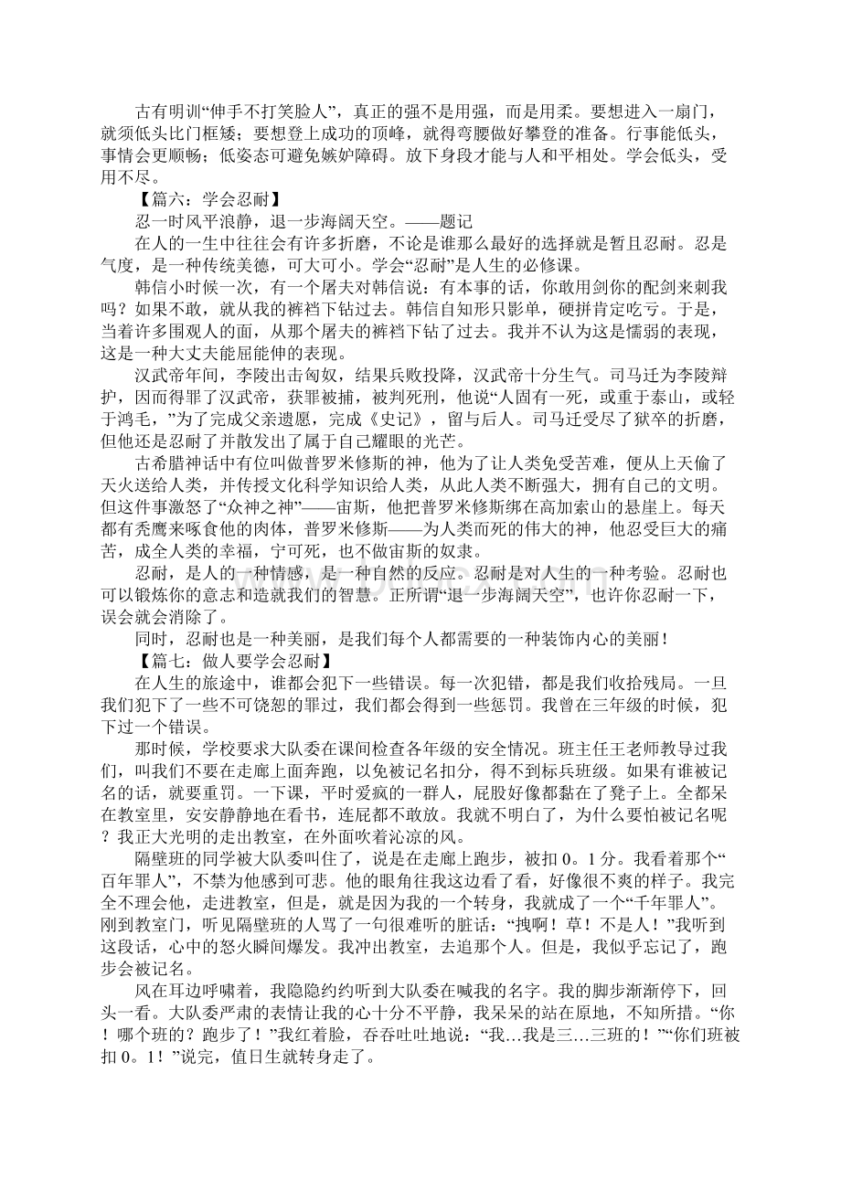 学会忍耐作文.docx_第3页