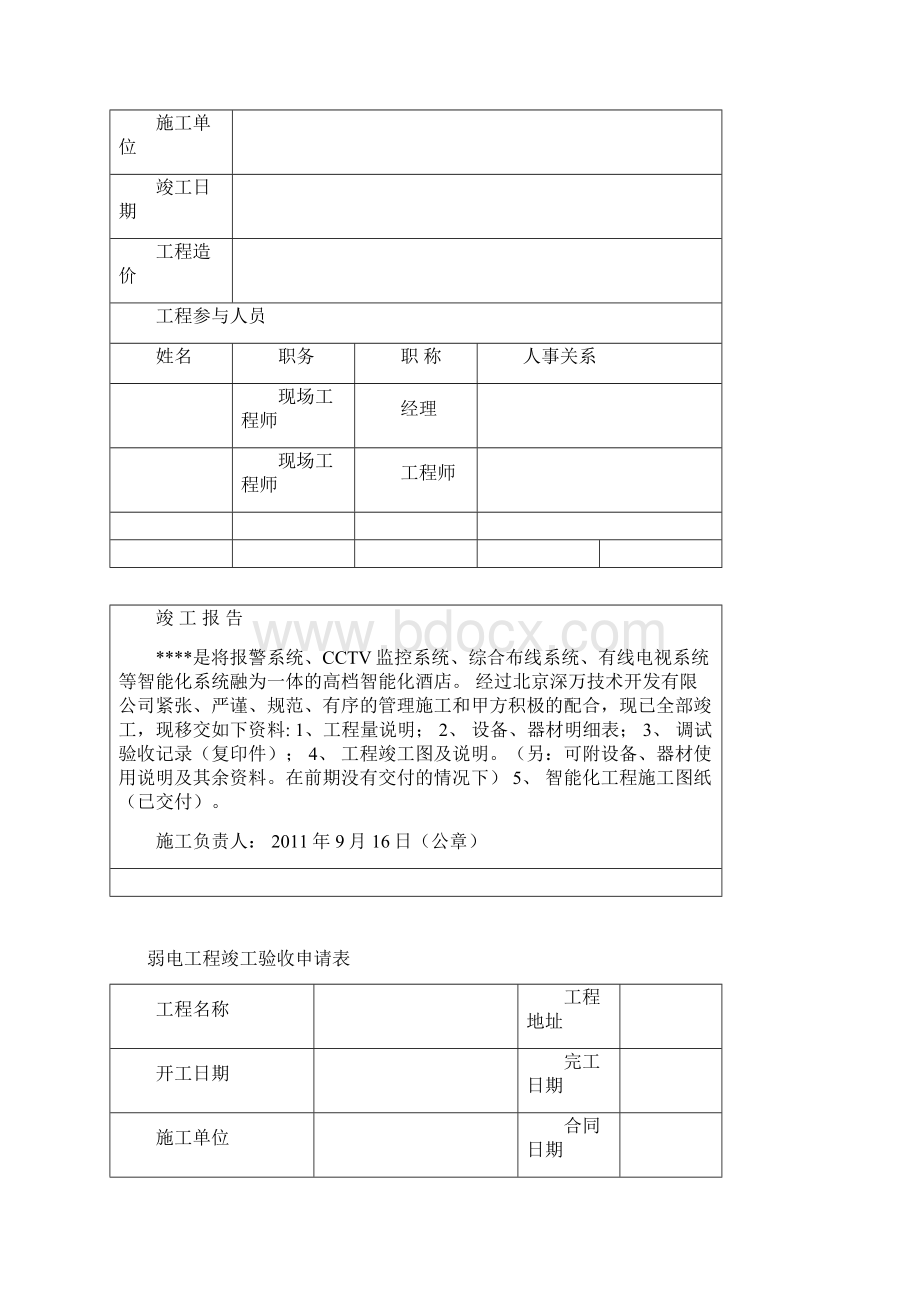 弱电工程验收报告.docx_第2页