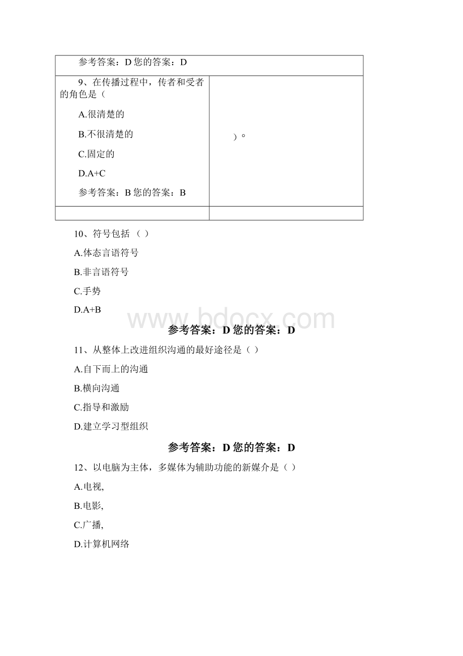 传播与沟通作业答案教程文件Word格式文档下载.docx_第3页