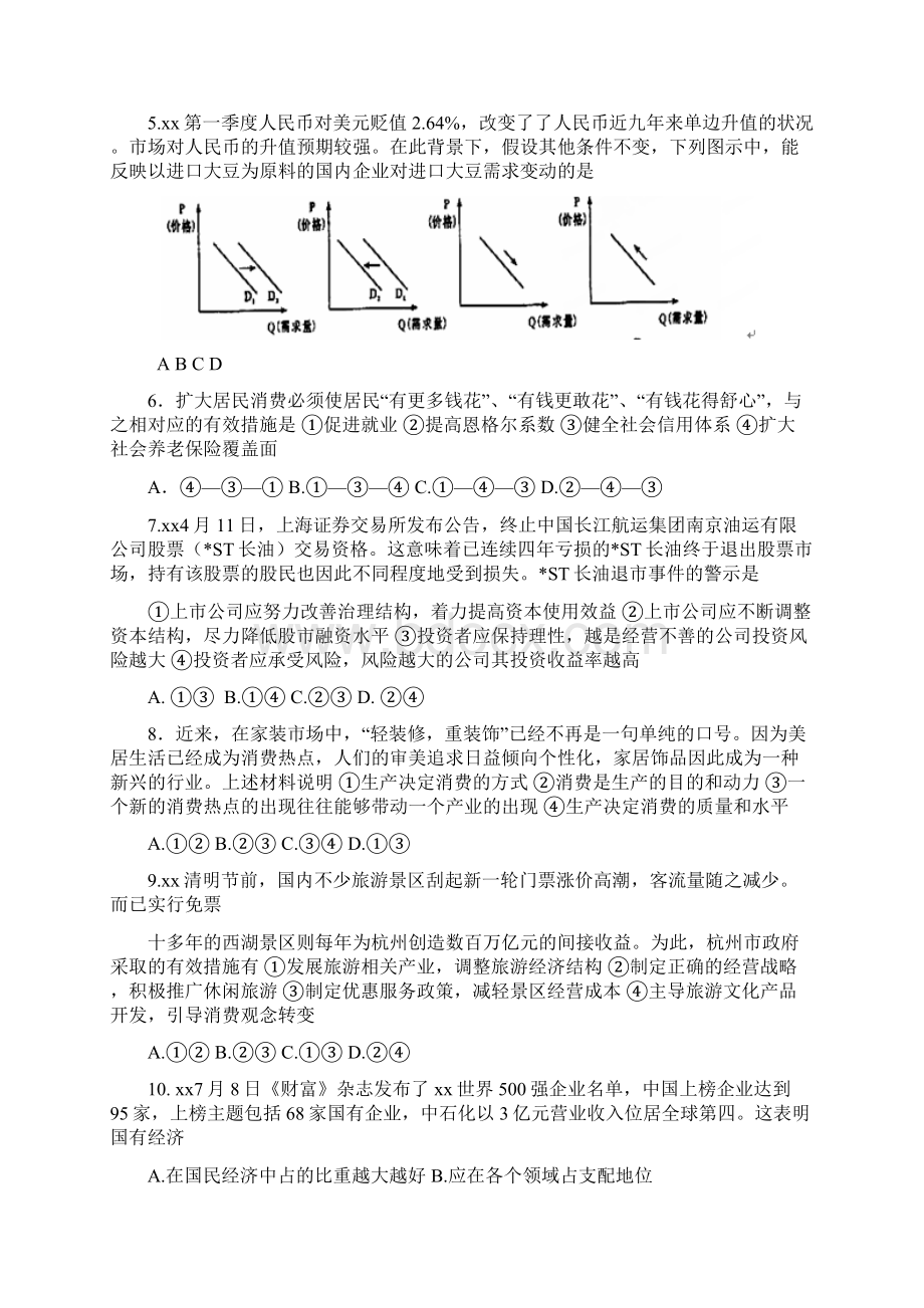 高三第二次月考政治 含答案文档格式.docx_第2页