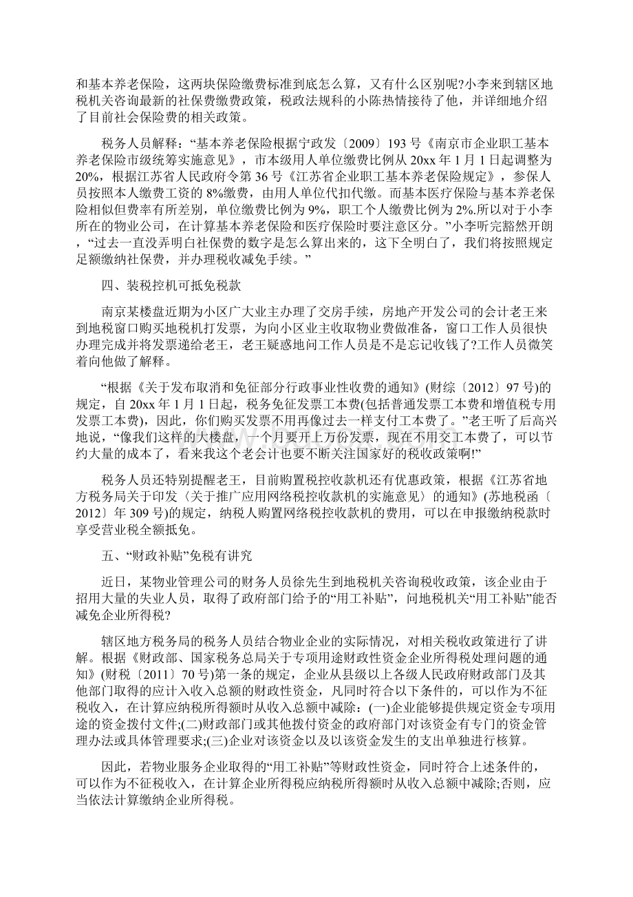 常见物业管理税收纳税问题集锦及案例分析.docx_第2页