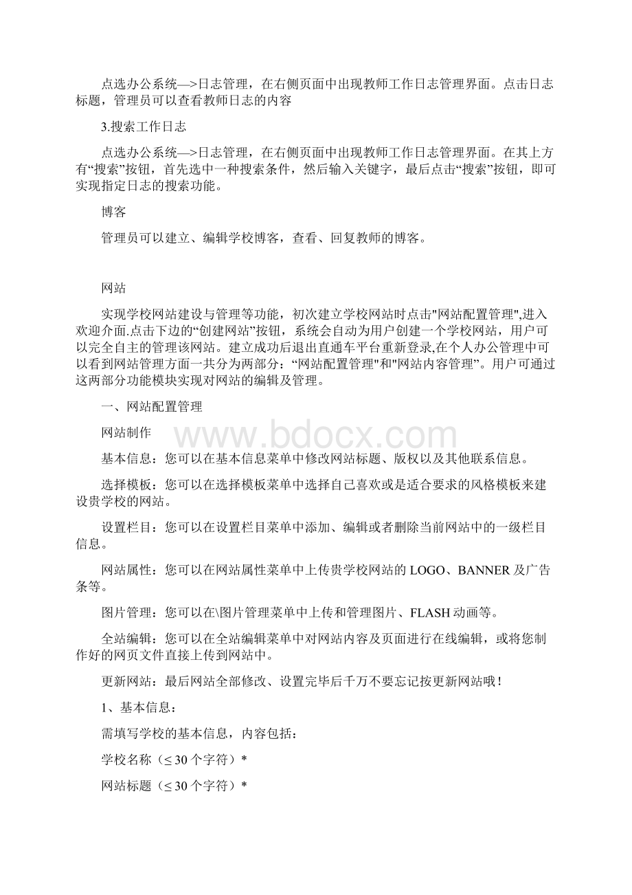 教育直通车管理员应用平台.docx_第2页