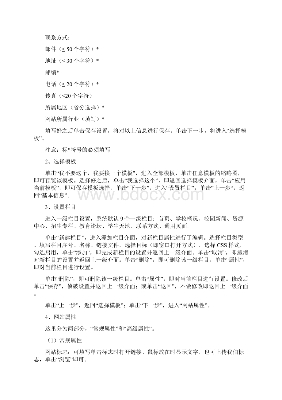 教育直通车管理员应用平台.docx_第3页