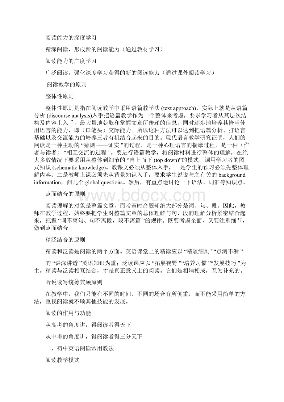 初中英语阅读专题讲座文档格式.docx_第3页