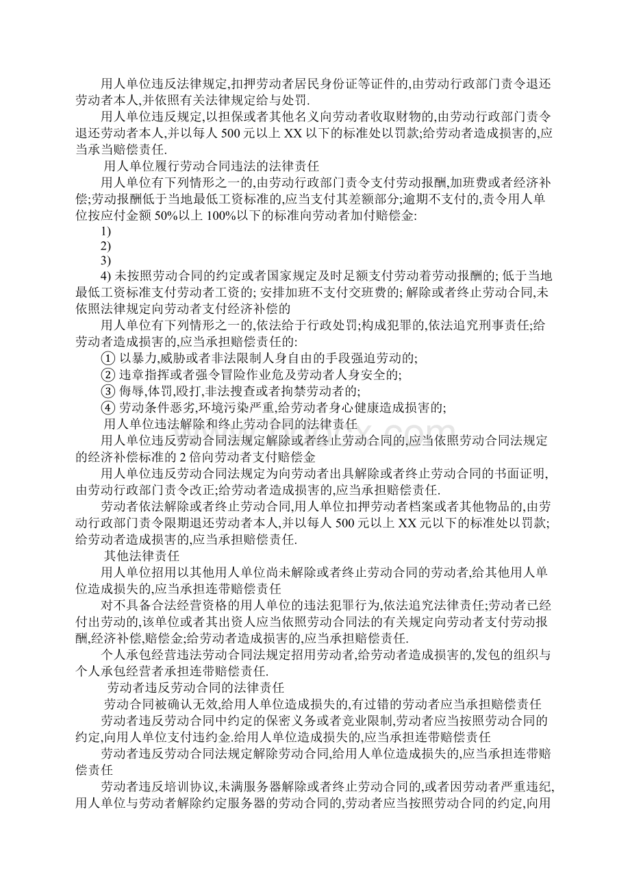 劳动合同责任.docx_第3页