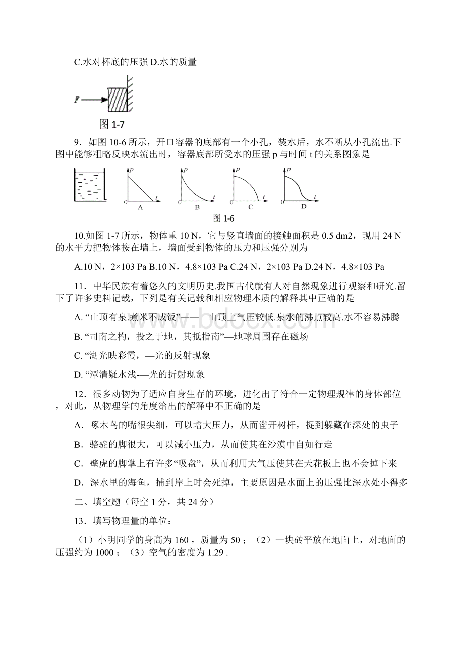 八年级下沪粤版物理训练第八章《神奇的压强》同步测试.docx_第3页