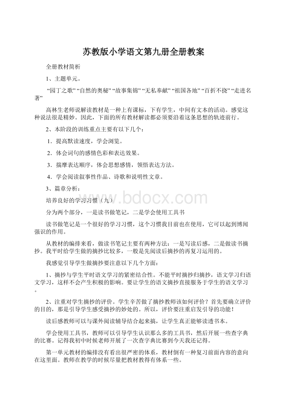 苏教版小学语文第九册全册教案.docx_第1页