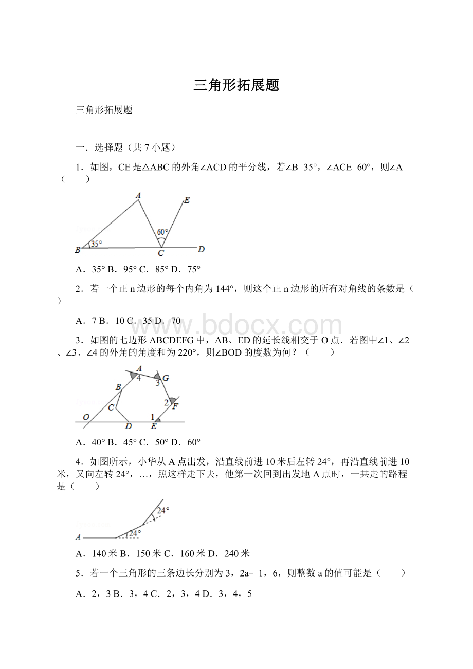 三角形拓展题.docx_第1页