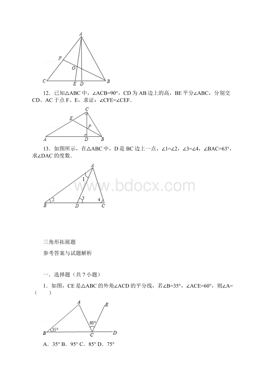 三角形拓展题.docx_第3页