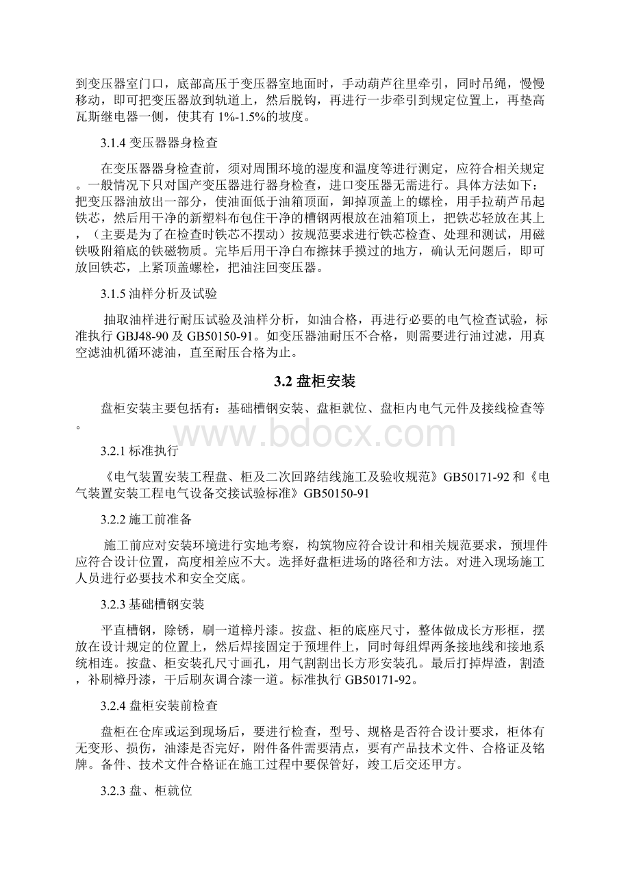 分解车间蒸发车间电气施工方案Word格式.docx_第2页