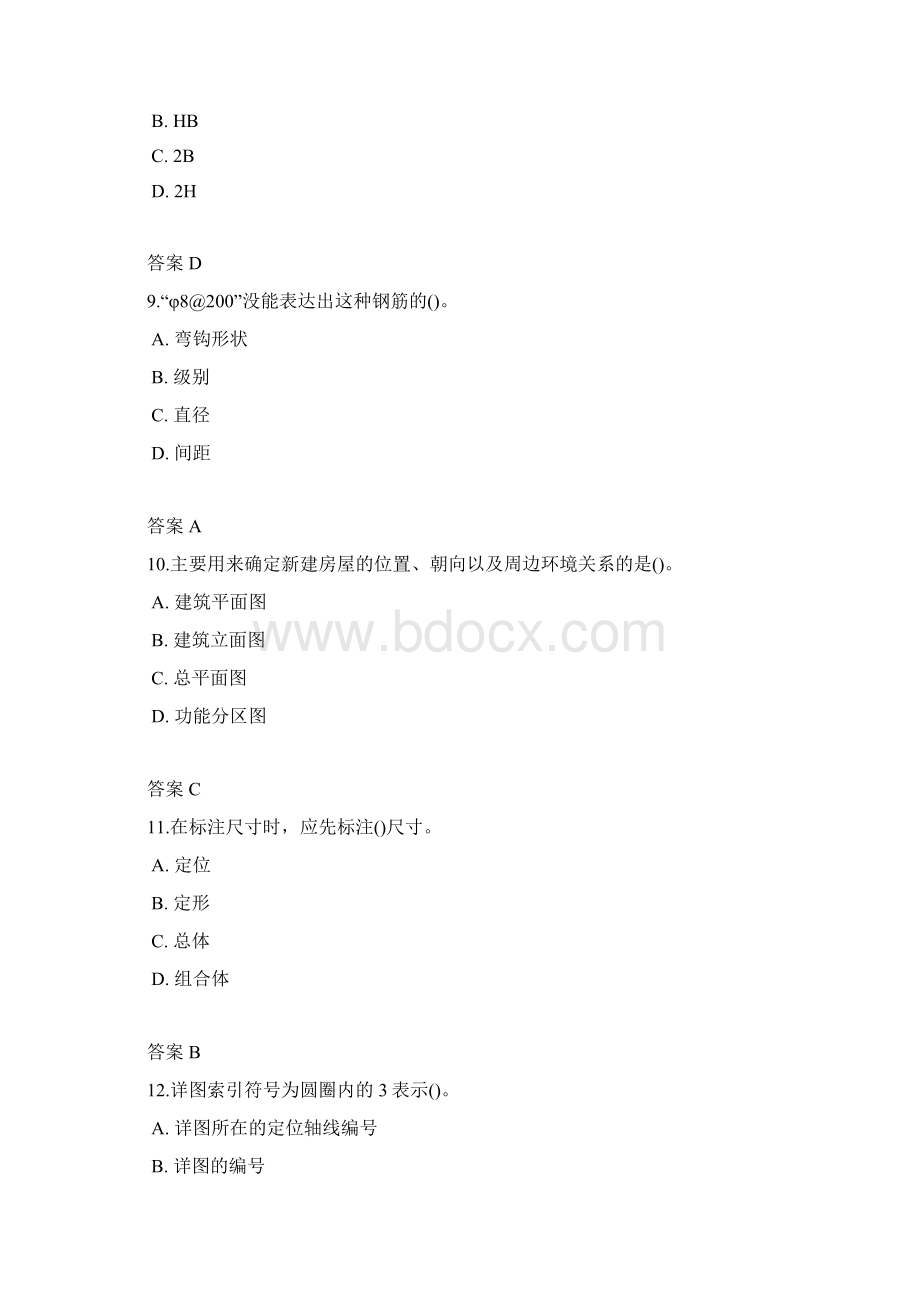 建筑工程制图Word格式.docx_第3页