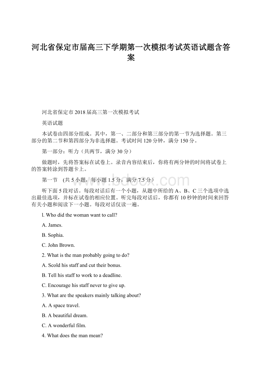 河北省保定市届高三下学期第一次模拟考试英语试题含答案Word下载.docx