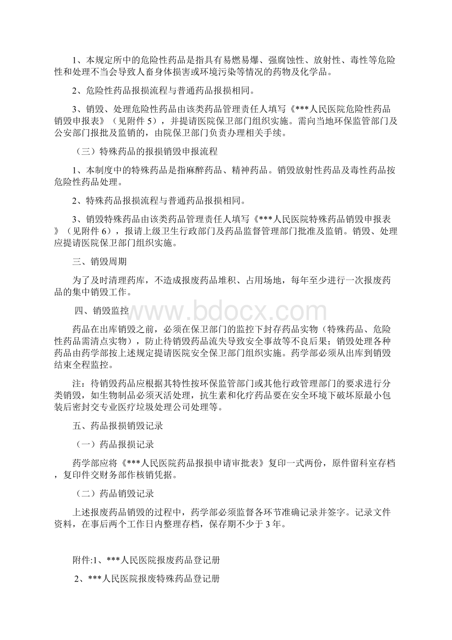 药品销毁制度Word文档格式.docx_第2页