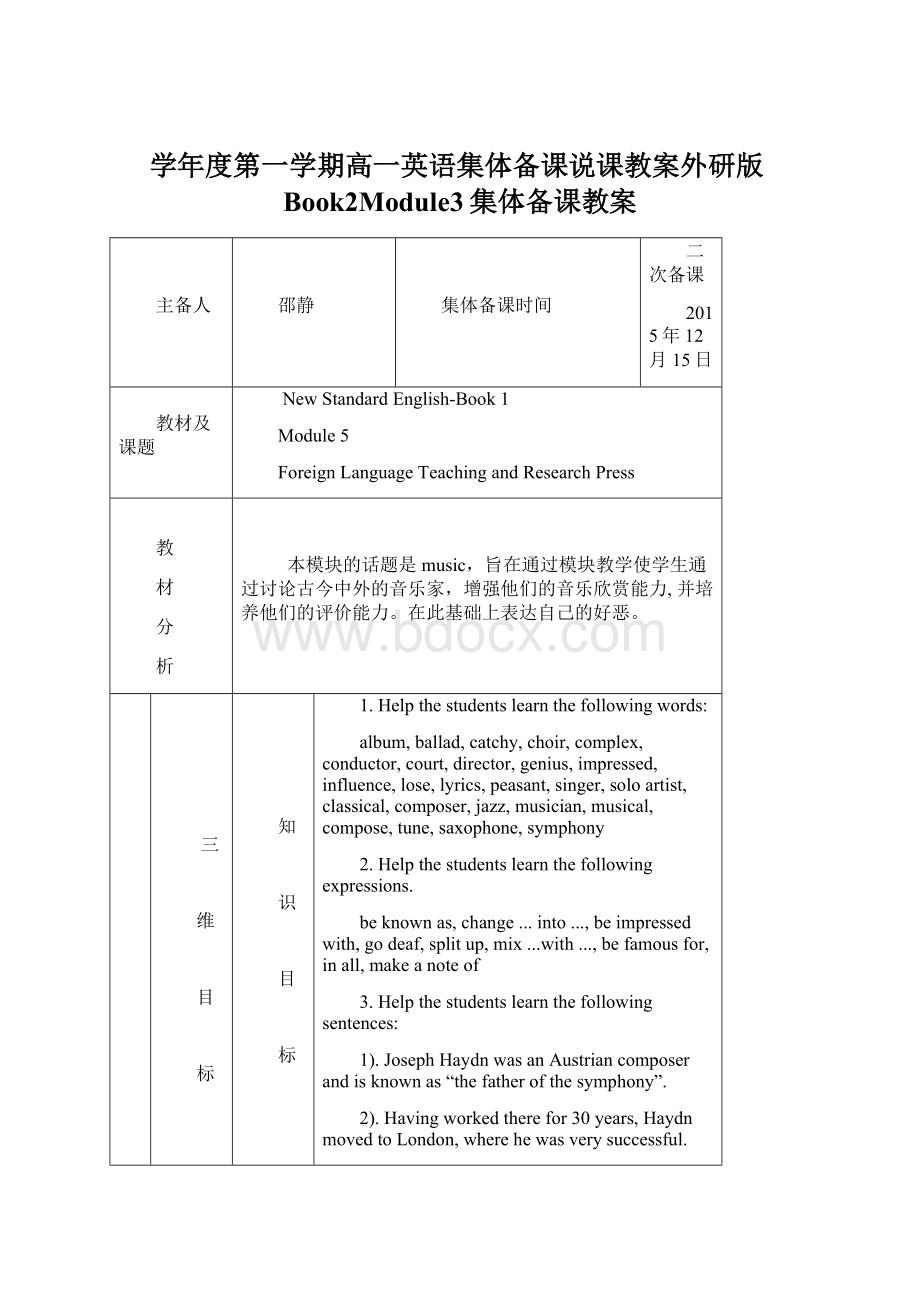 学年度第一学期高一英语集体备课说课教案外研版Book2Module3集体备课教案.docx_第1页