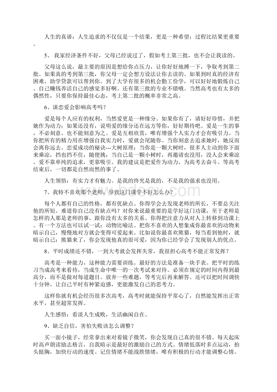 高中生必看一位清华大学教师的经典语录文档格式.docx_第2页