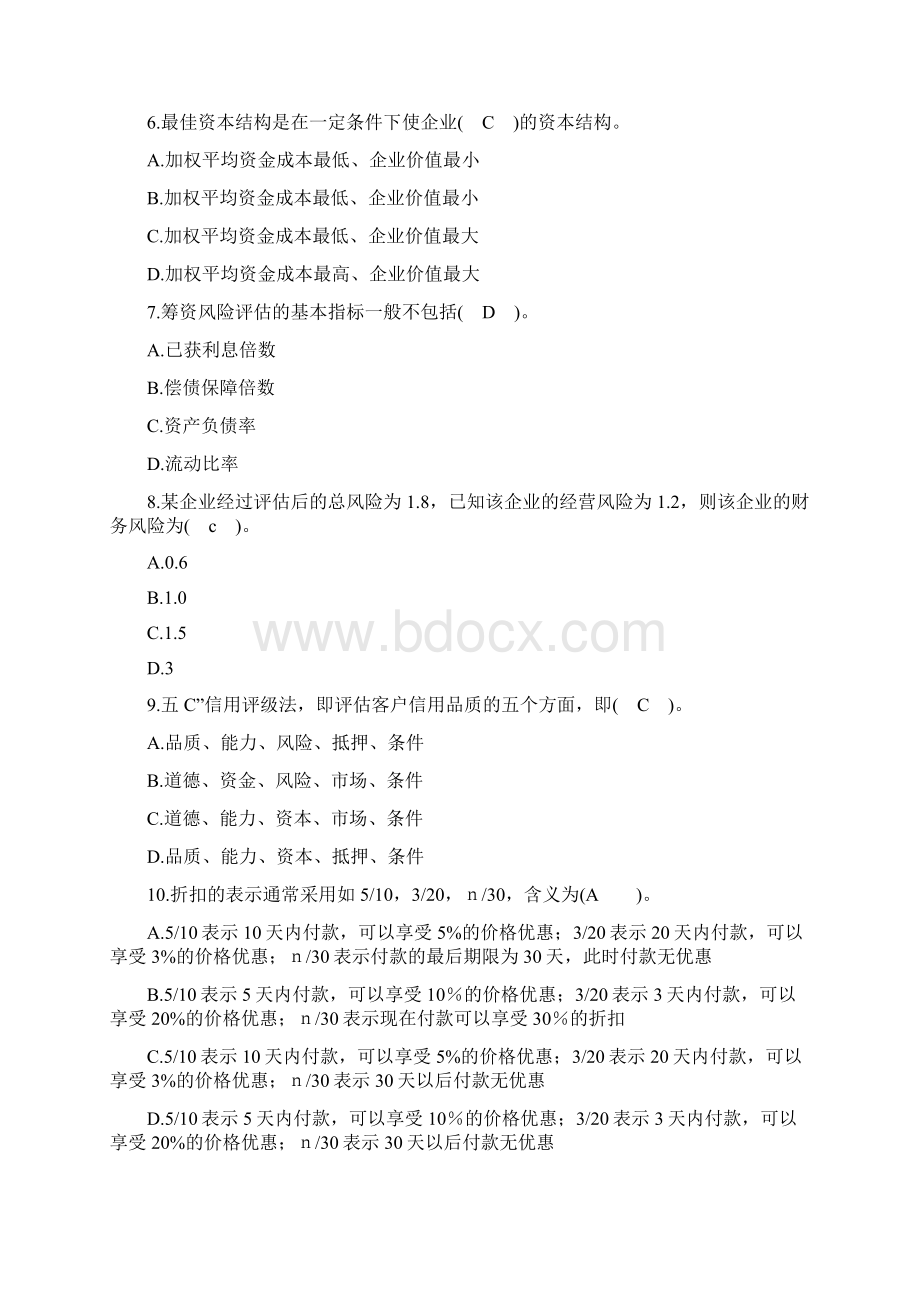 会计人员继续教育网上答题试题及答案最新.docx_第2页