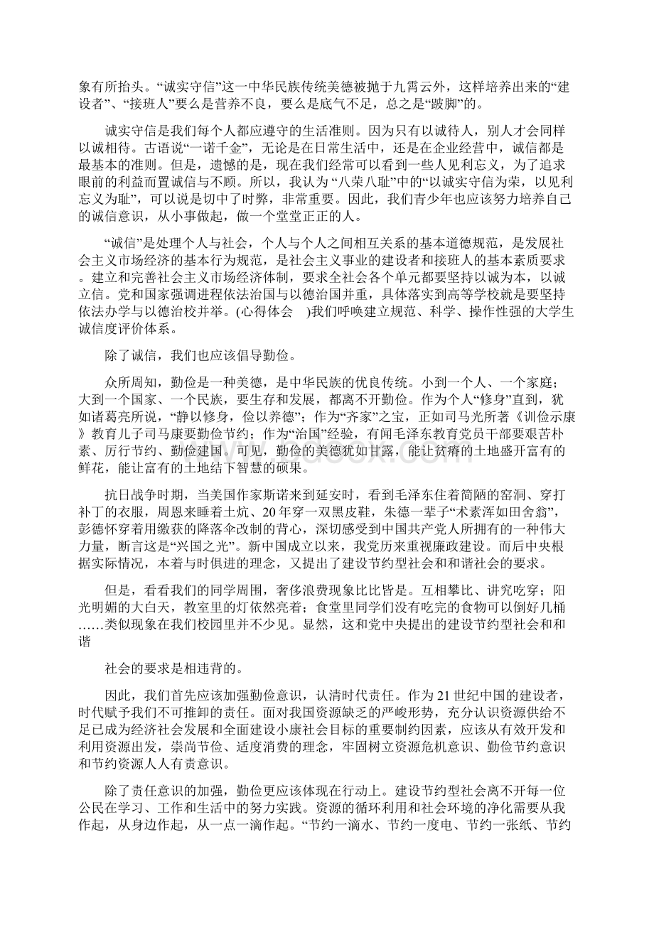 大学生诚信廉洁教育心得体会精选多篇.docx_第2页