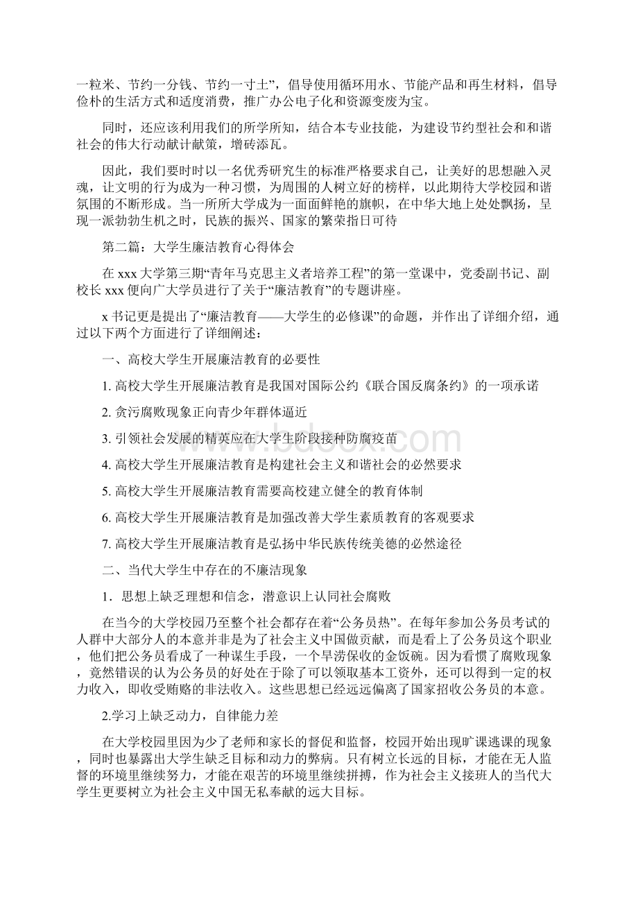 大学生诚信廉洁教育心得体会精选多篇.docx_第3页