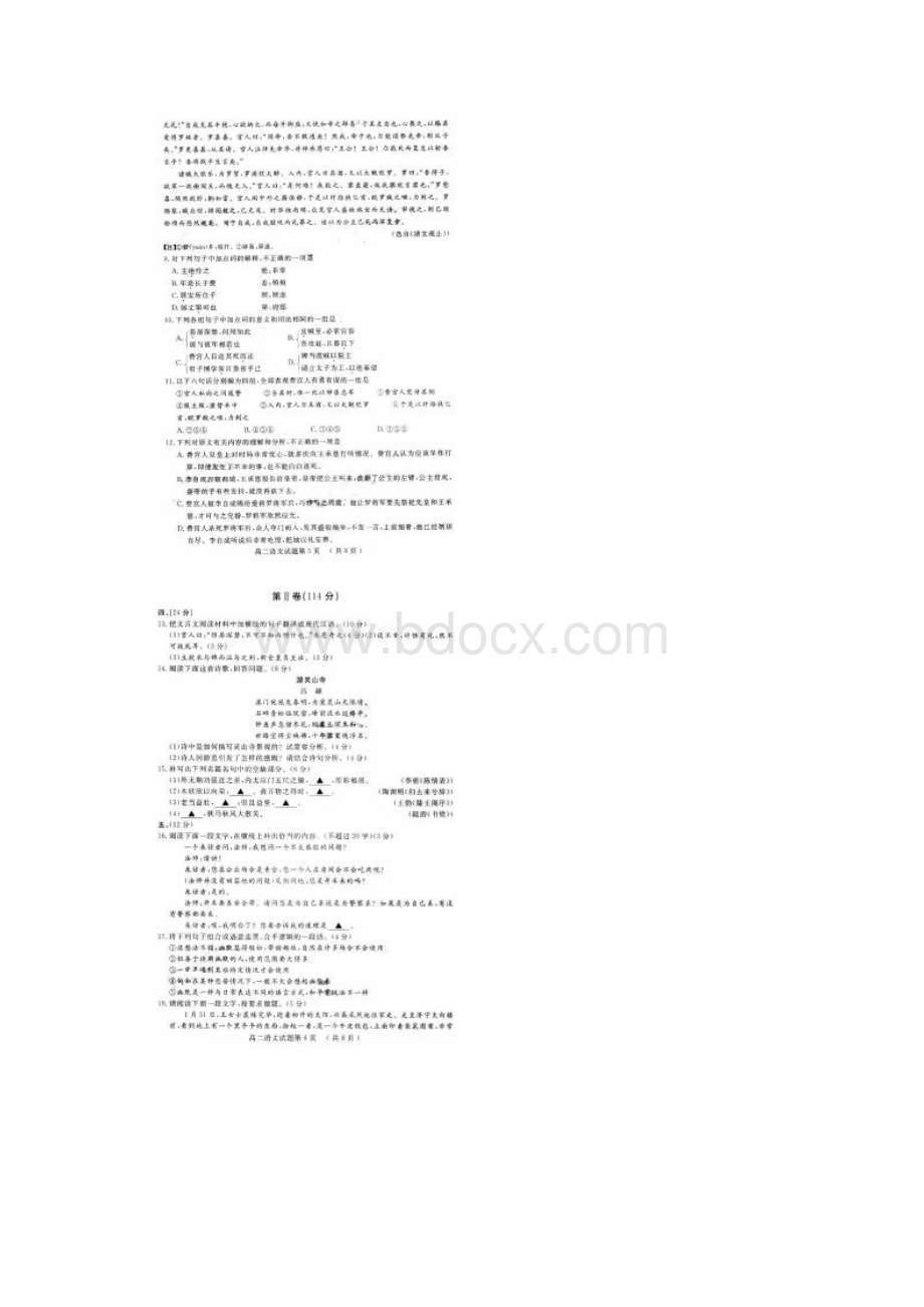 山东省曲阜师范大学附属中学学年高二上学期模块考试语文试题 扫描版含答案Word文件下载.docx_第3页