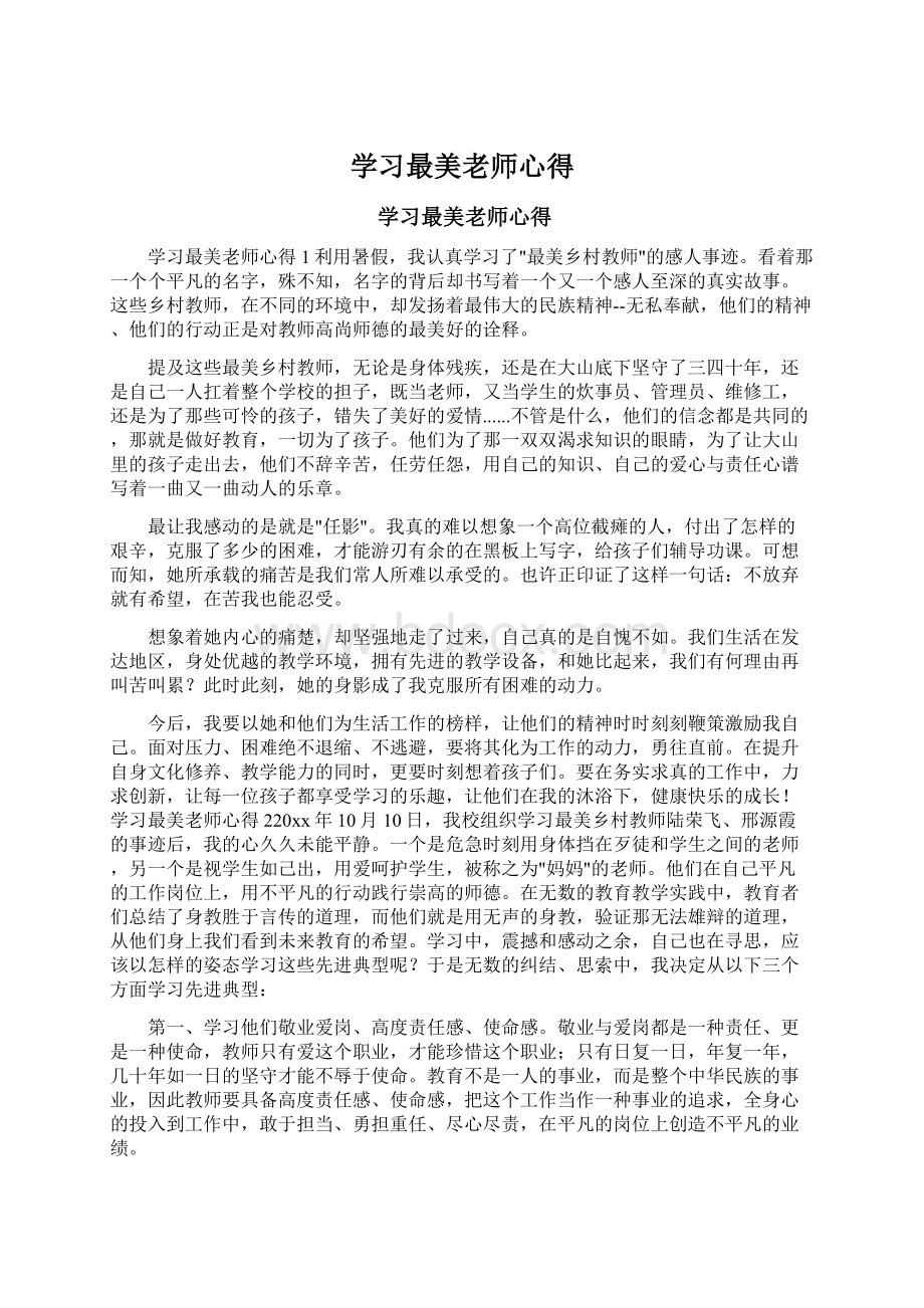 学习最美老师心得Word文件下载.docx_第1页