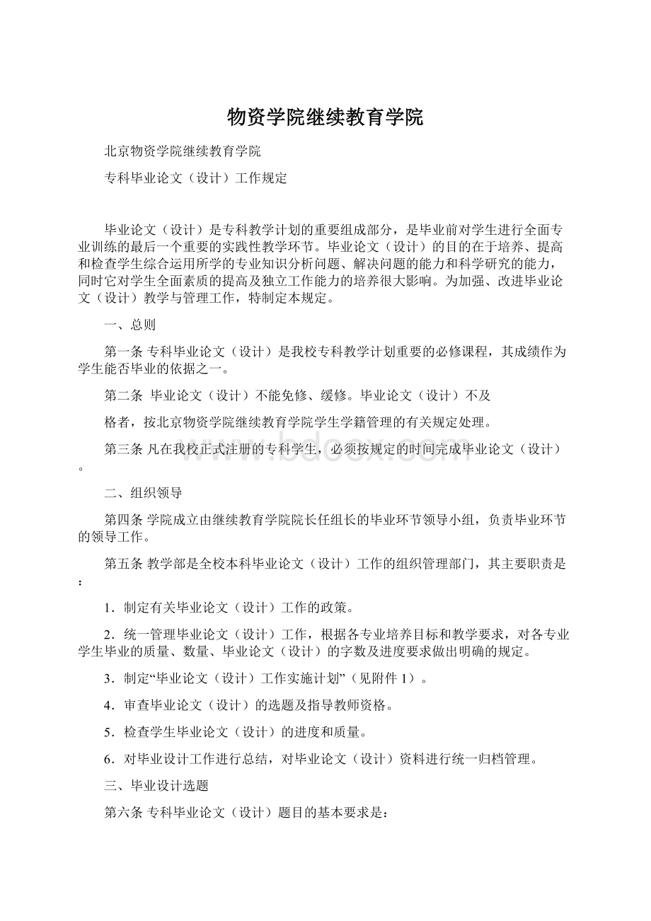 物资学院继续教育学院.docx