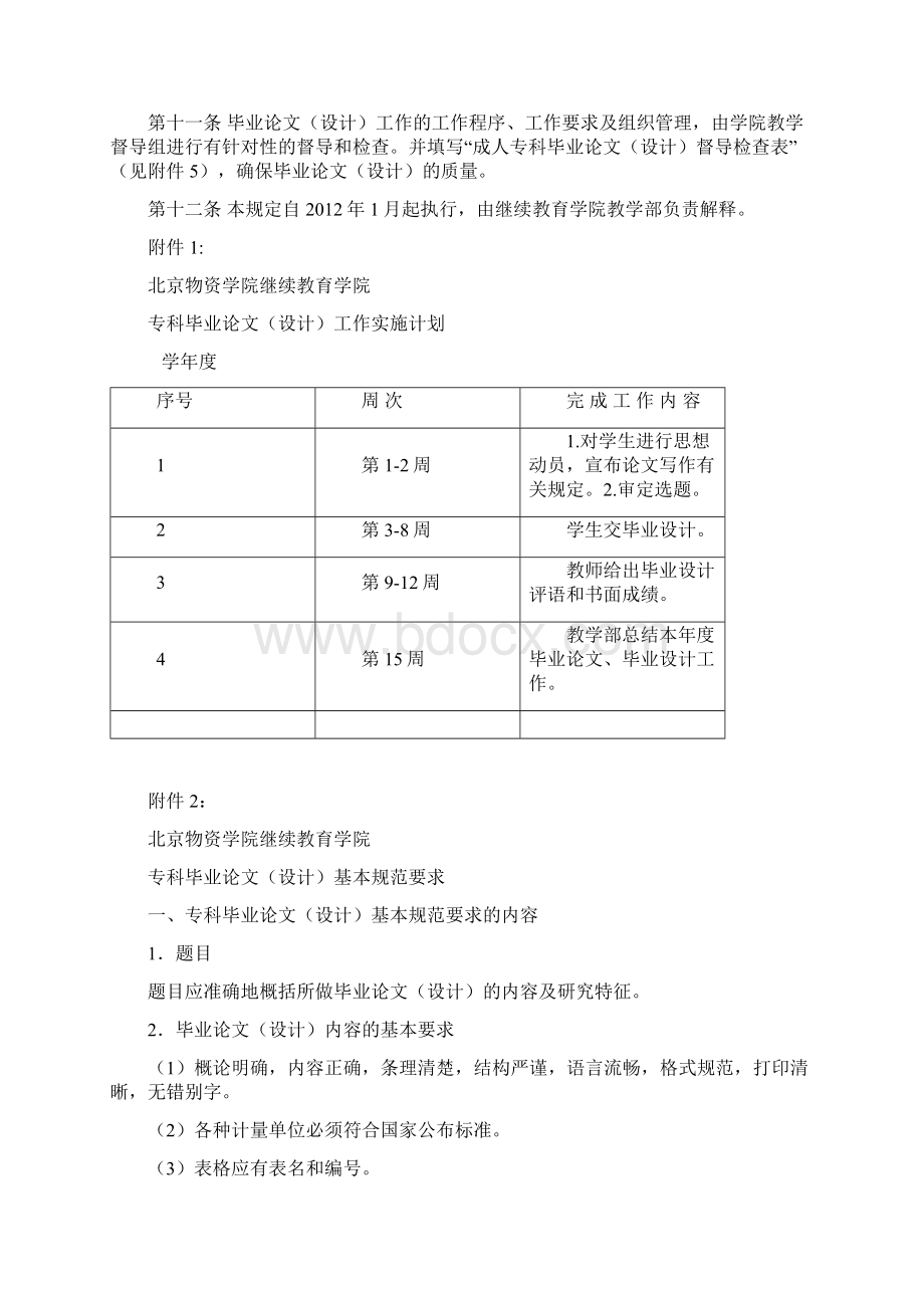 物资学院继续教育学院.docx_第3页