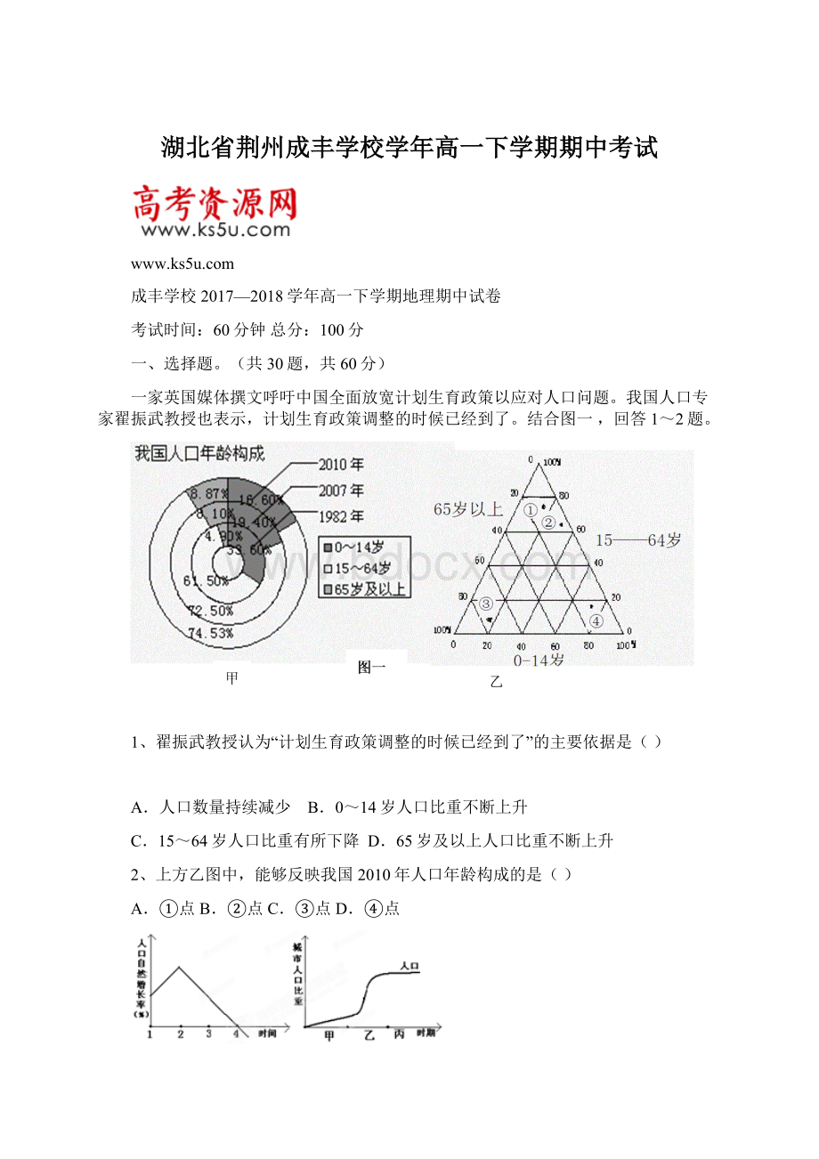 湖北省荆州成丰学校学年高一下学期期中考试.docx_第1页