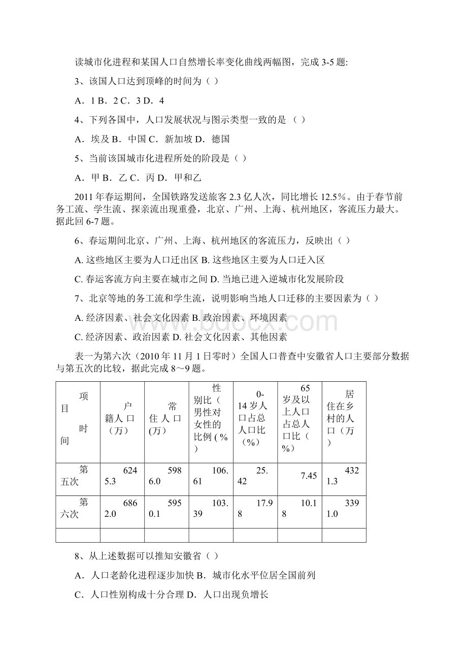 湖北省荆州成丰学校学年高一下学期期中考试.docx_第2页