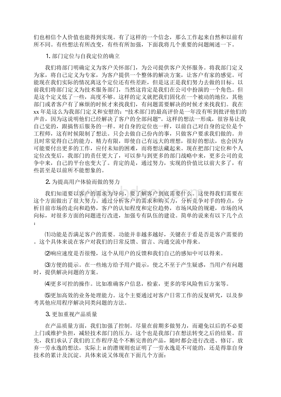 技术工作总结十篇与技术工作总结报告多篇范文1汇编.docx_第2页