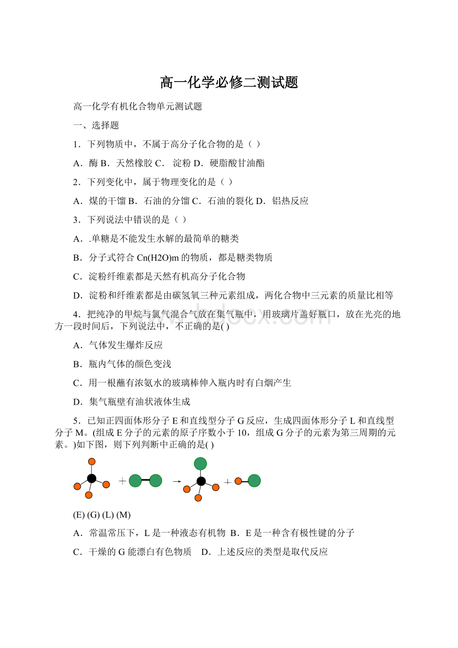 高一化学必修二测试题.docx