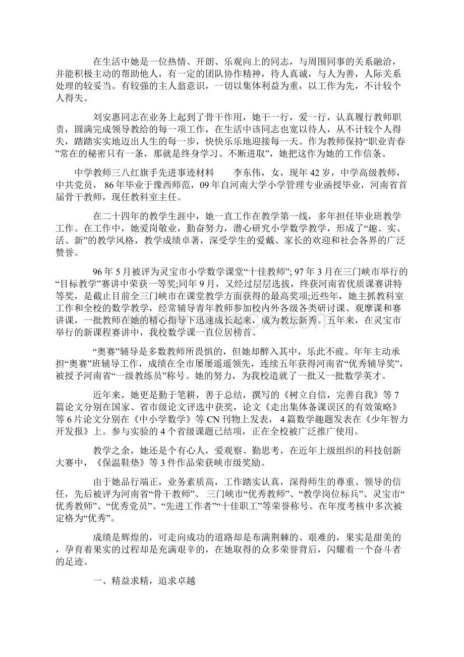 中学教师三八红旗手先进事迹材料Word下载.docx_第2页