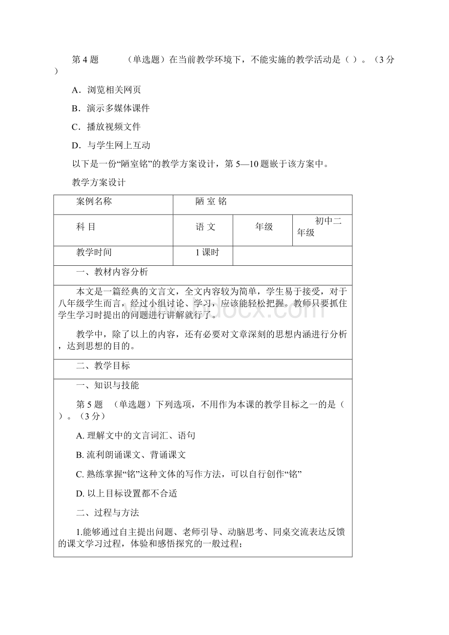 全国中小学教师教育技术能力水平考试Word文档格式.docx_第2页