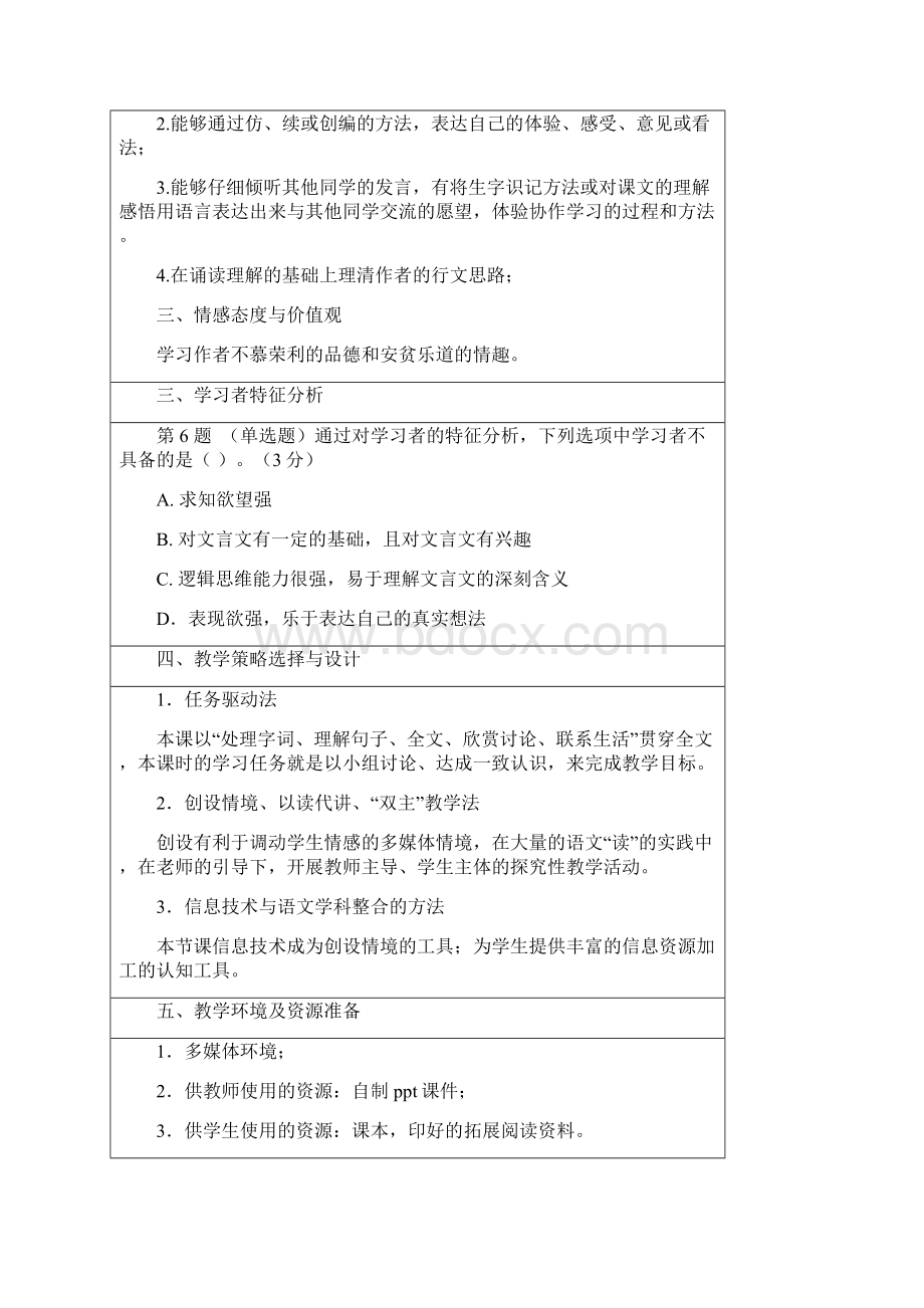 全国中小学教师教育技术能力水平考试Word文档格式.docx_第3页