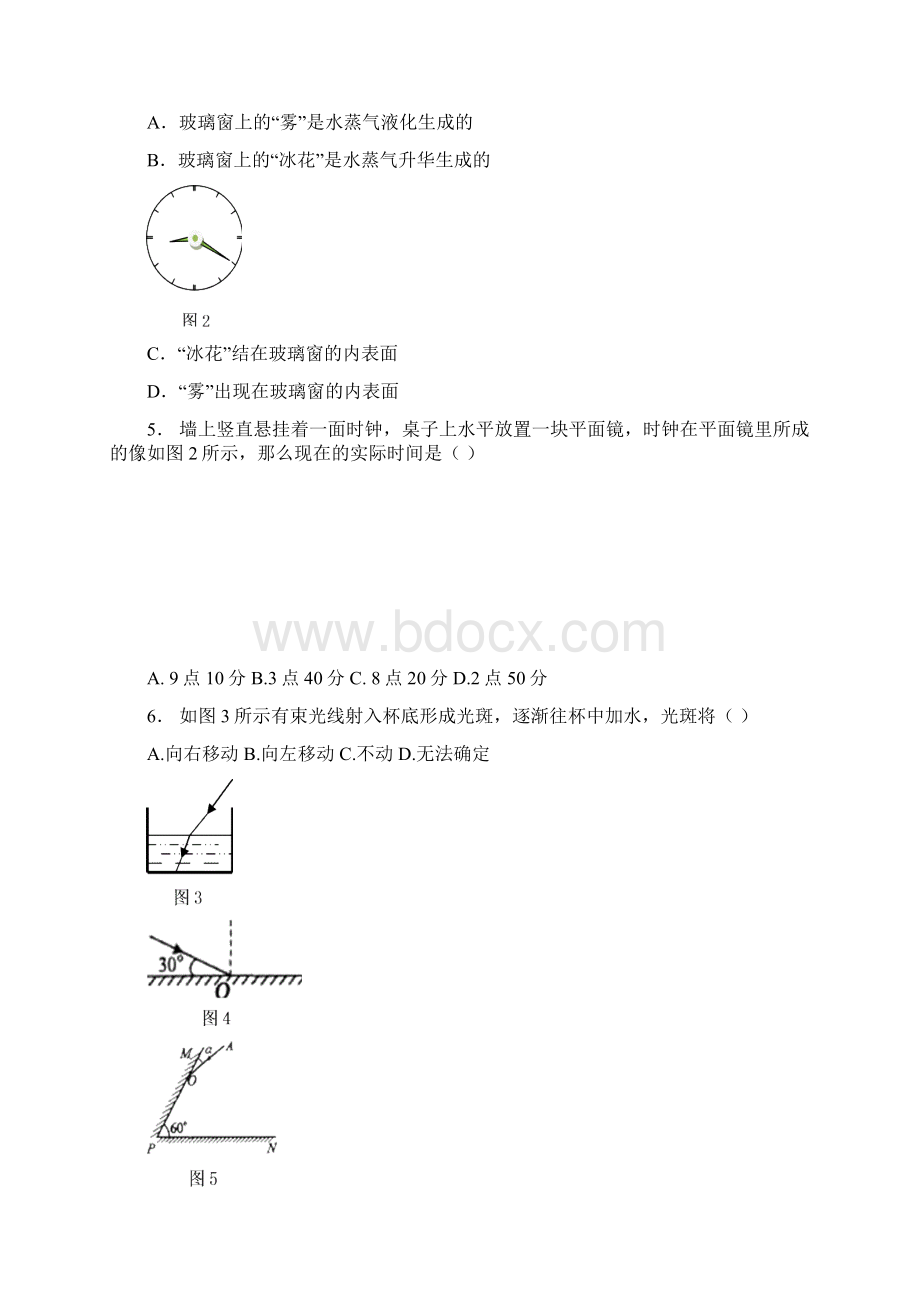 内蒙古呼和浩特敬业学校1819学度度初二第三次抽考物理Word文档格式.docx_第2页