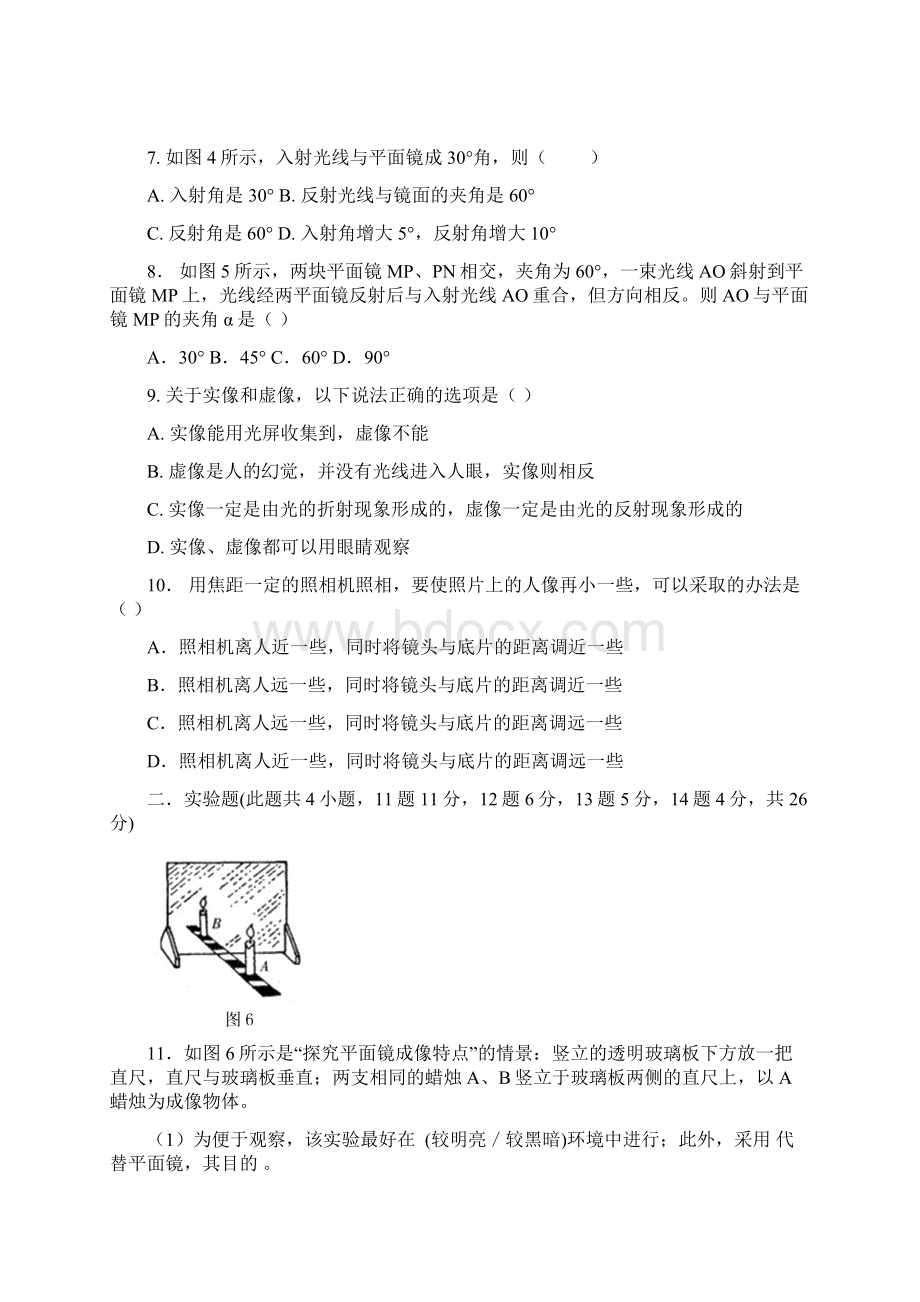 内蒙古呼和浩特敬业学校1819学度度初二第三次抽考物理Word文档格式.docx_第3页