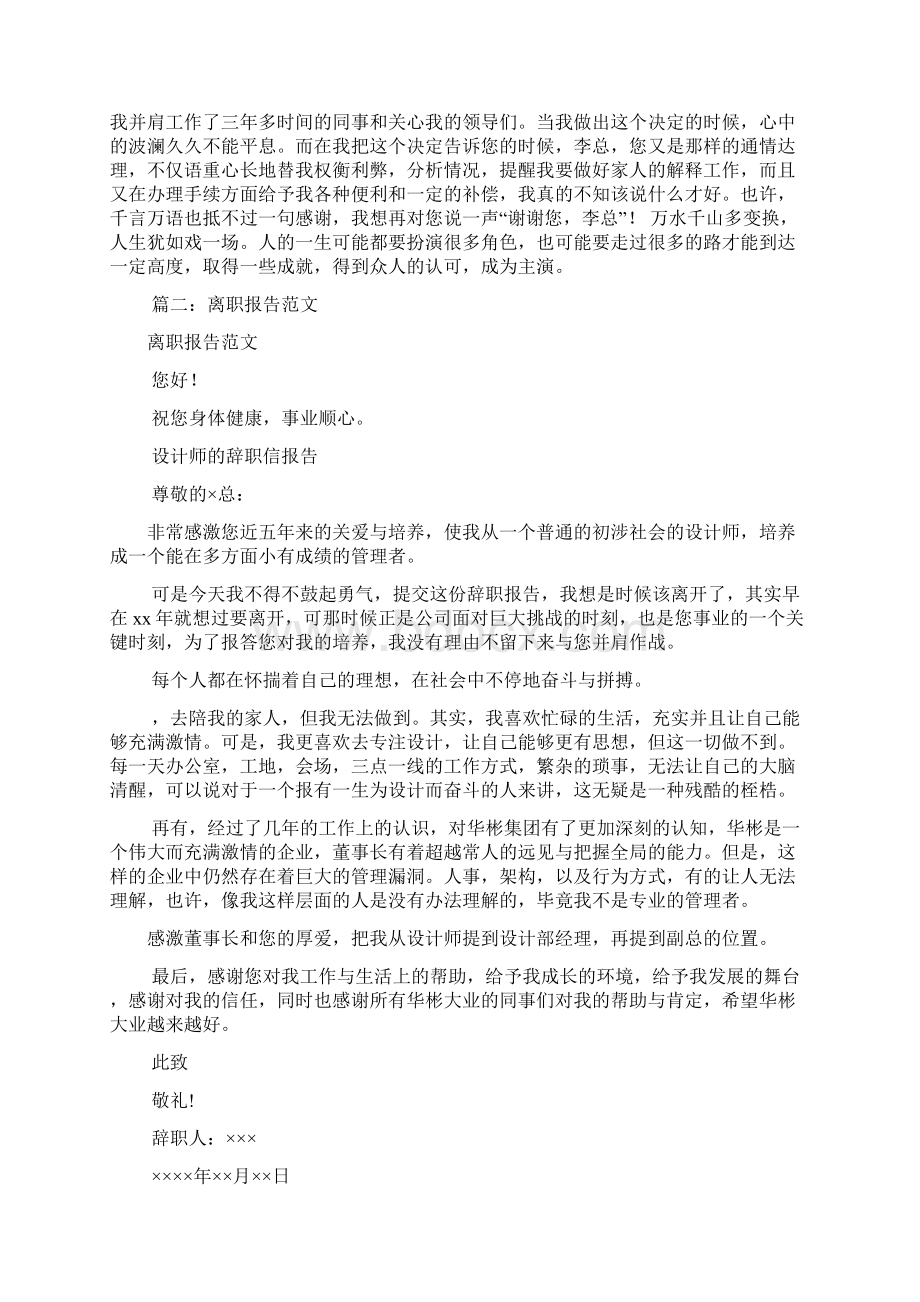 离职报告书范文共8篇Word文件下载.docx_第3页