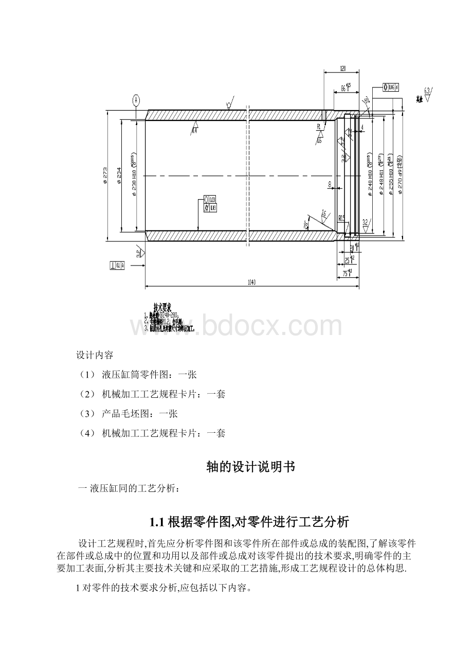 毕业设计液压缸筒的设计.docx_第2页