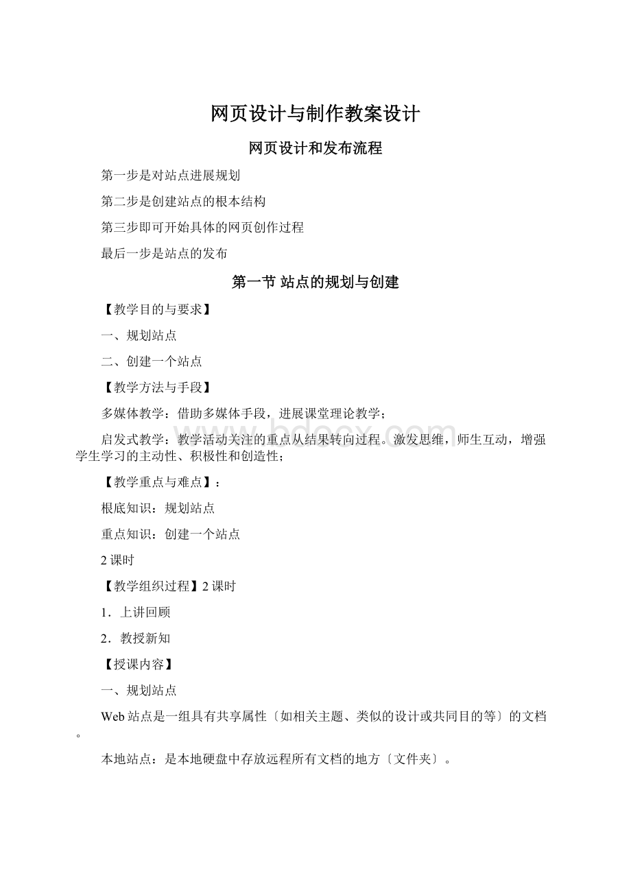 网页设计与制作教案设计.docx