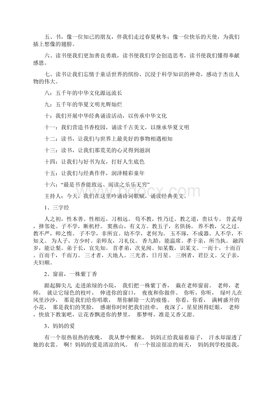 读书汇报会材料Word文档下载推荐.docx_第2页