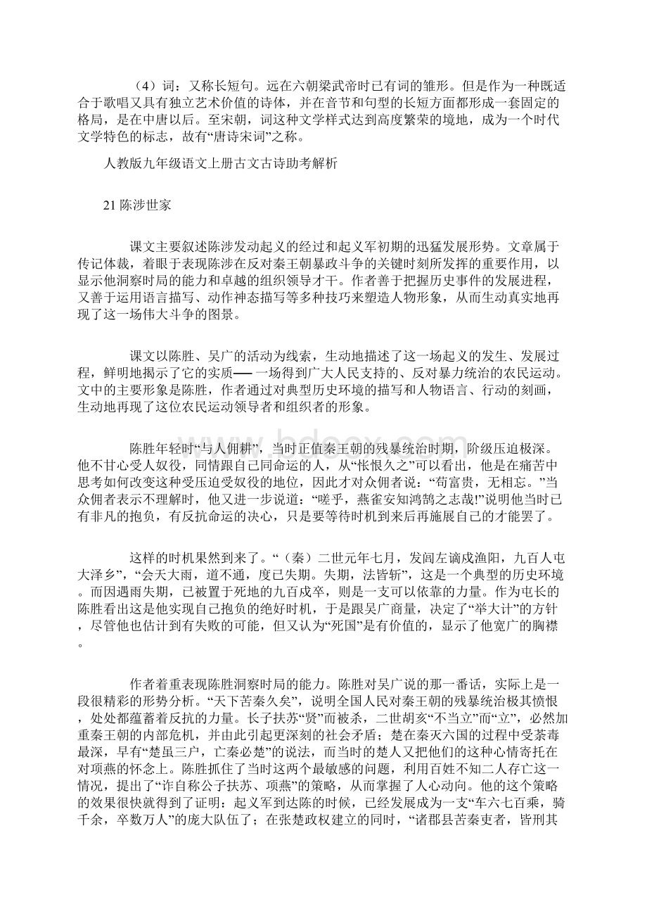 九年级第六单元总复习 史传文学.docx_第3页