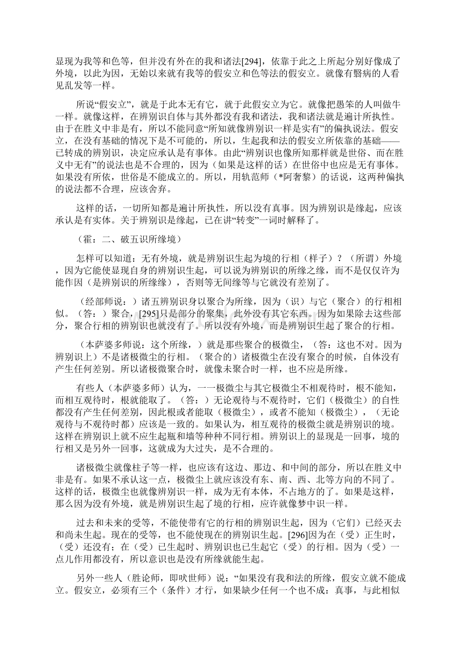 律天疏《唯识三十颂》Word文档下载推荐.docx_第2页