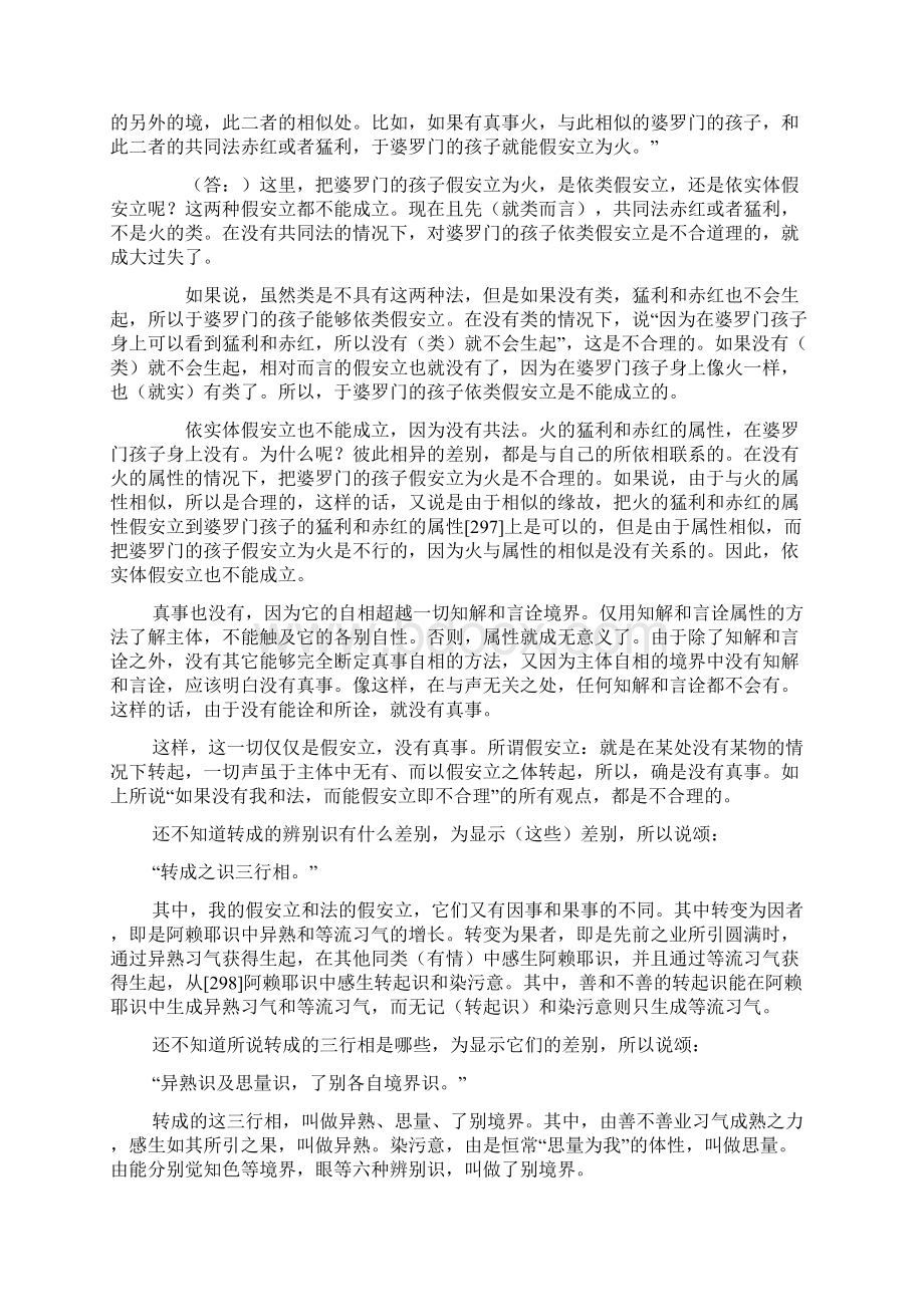 律天疏《唯识三十颂》Word文档下载推荐.docx_第3页