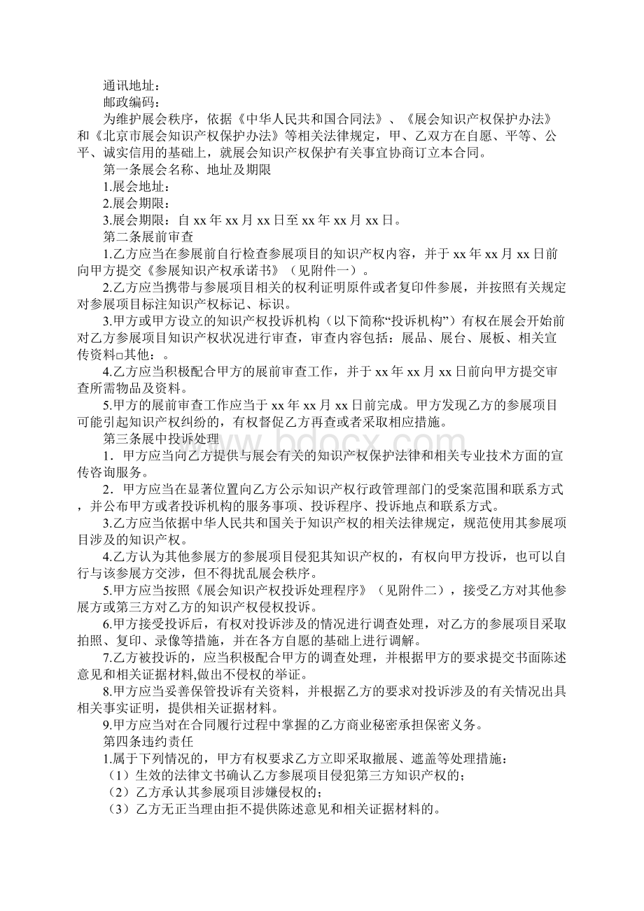 北京市展会知识产权保护合同BF20xx2714正式版.docx_第2页