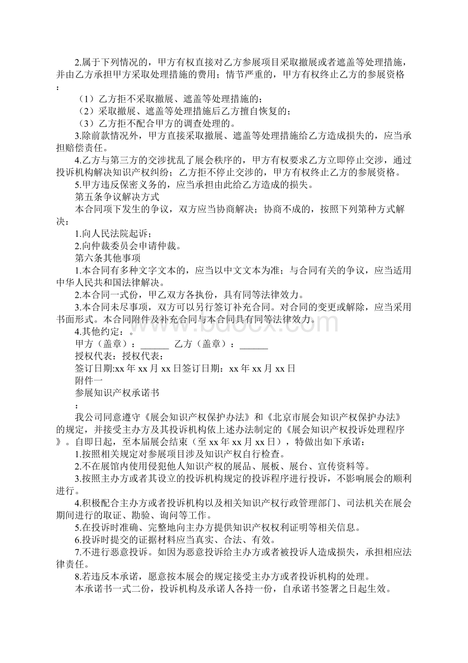 北京市展会知识产权保护合同BF20xx2714正式版.docx_第3页
