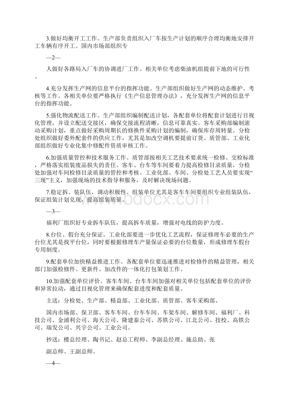 车辆维修会议纪要Word文件下载.docx_第2页