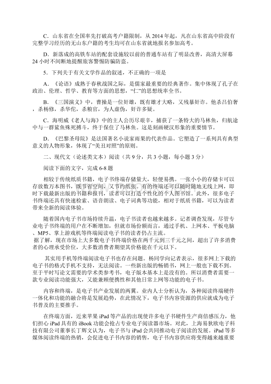 广东珠海市普通高中届高考高三语文模拟考试试题06 Word版含答案Word文档下载推荐.docx_第2页