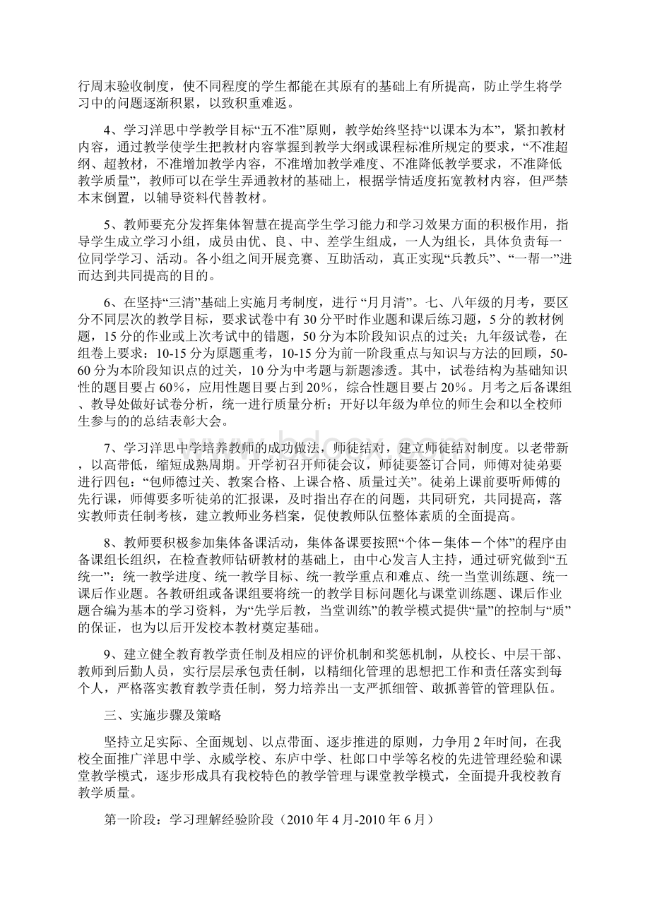 学习洋思经验打造永威模式.docx_第2页